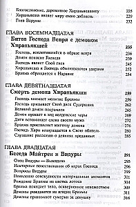 Шримад Бхагаватам 3.2