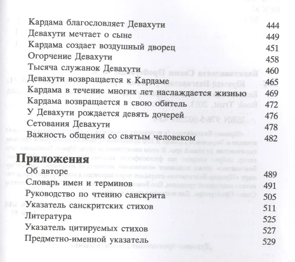 Шримад Бхагаватам 3.2