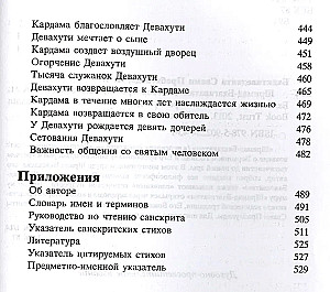 Шримад Бхагаватам 3.2