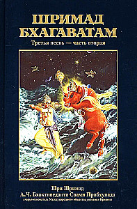 Шримад Бхагаватам 3.2