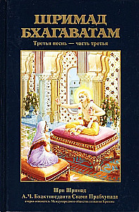 Shrimad Bhagavatam 3.3