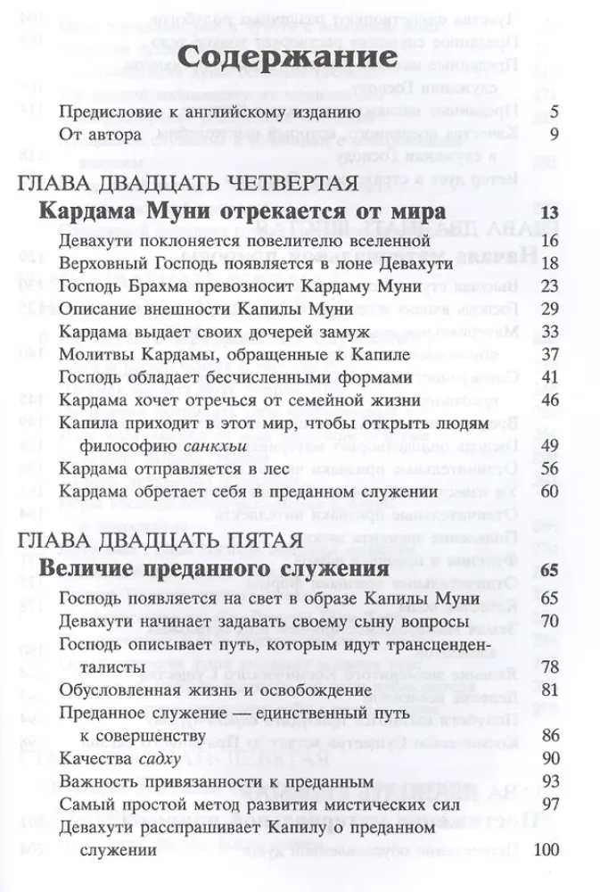 Shrimad Bhagavatam 3.3