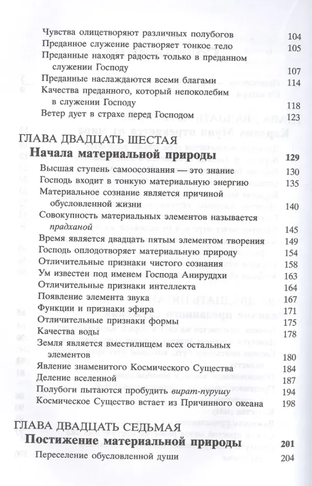 Shrimad Bhagavatam 3.3