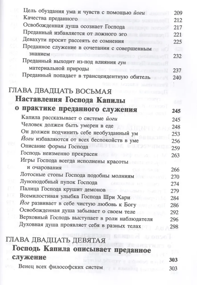 Shrimad Bhagavatam 3.3