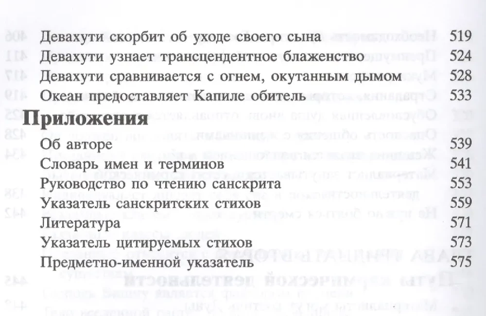 Shrimad Bhagavatam 3.3