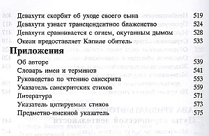 Shrimad Bhagavatam 3.3