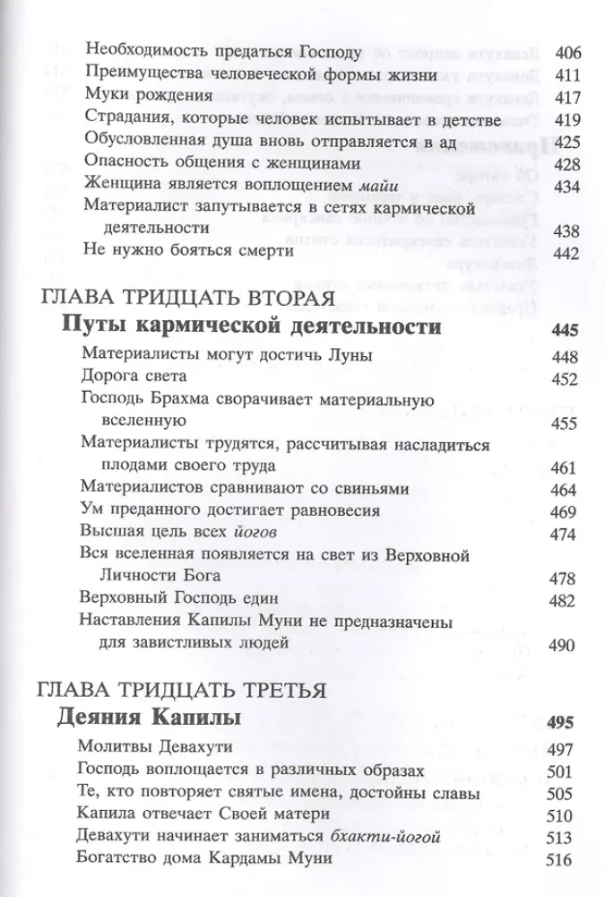 Shrimad Bhagavatam 3.3