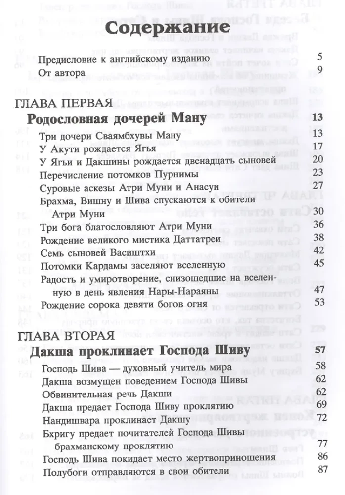 Shrimad Bhagavatam 4.1