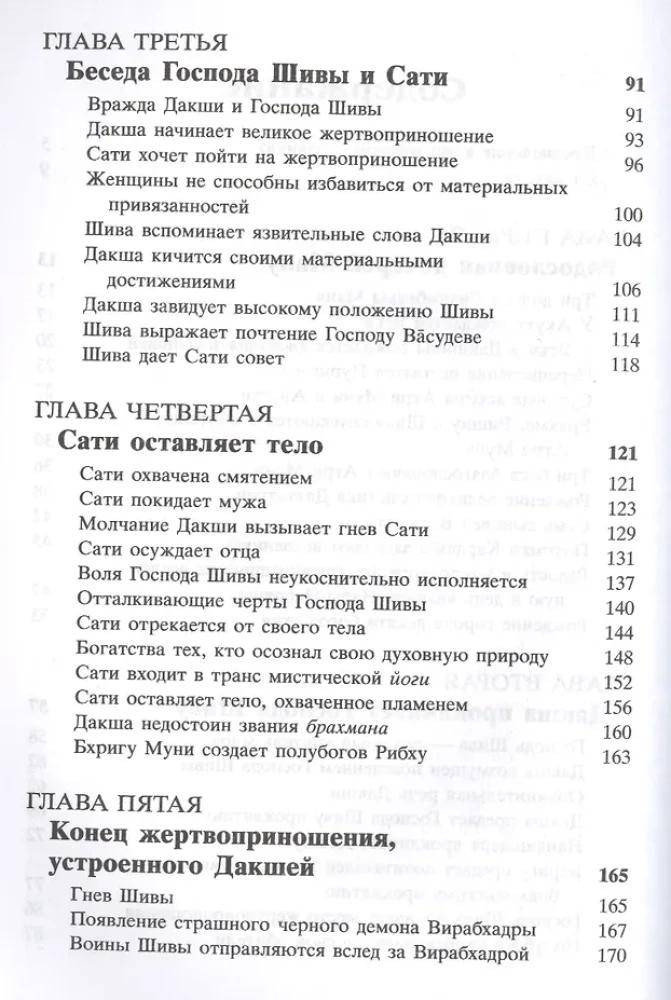 Shrimad Bhagavatam 4.1