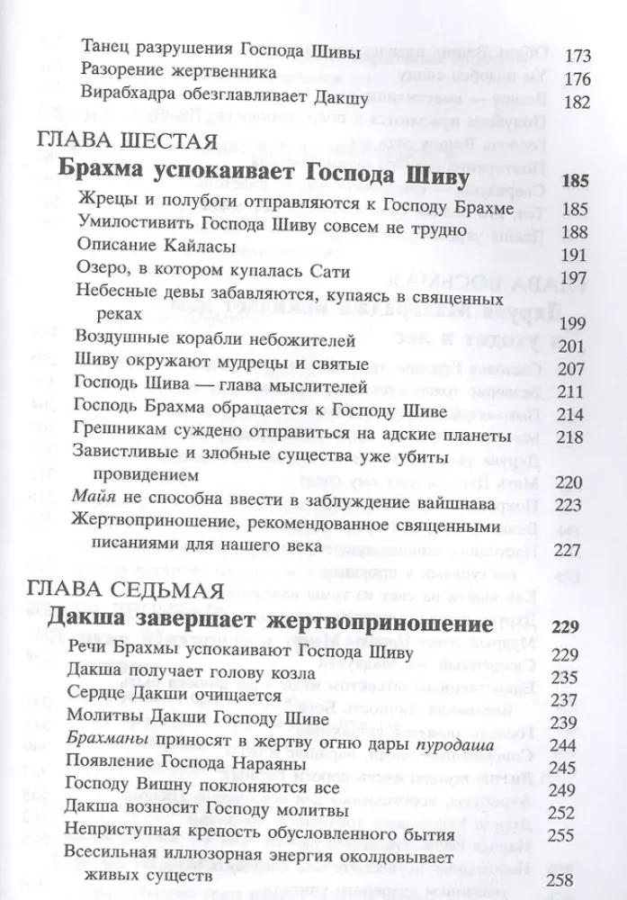 Shrimad Bhagavatam 4.1