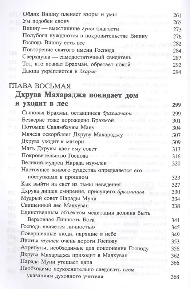 Shrimad Bhagavatam 4.1