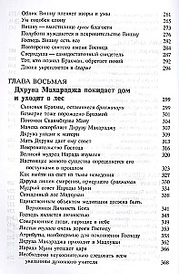 Shrimad Bhagavatam 4.1