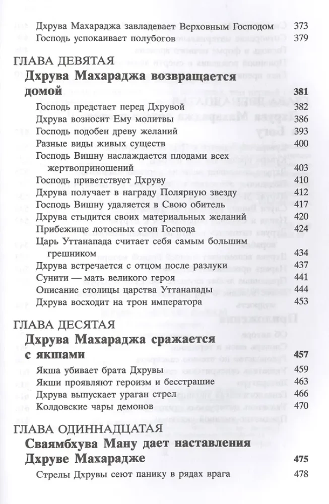 Shrimad Bhagavatam 4.1