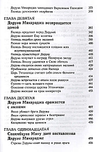 Shrimad Bhagavatam 4.1