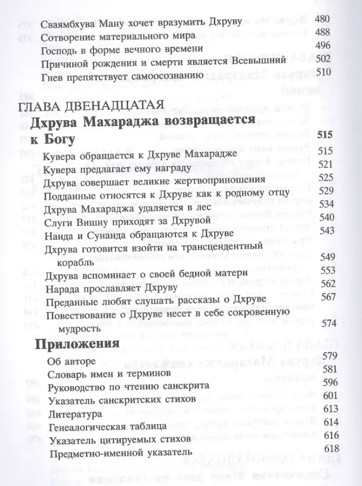 Shrimad Bhagavatam 4.1