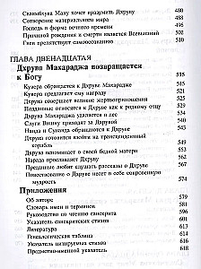 Shrimad Bhagavatam 4.1