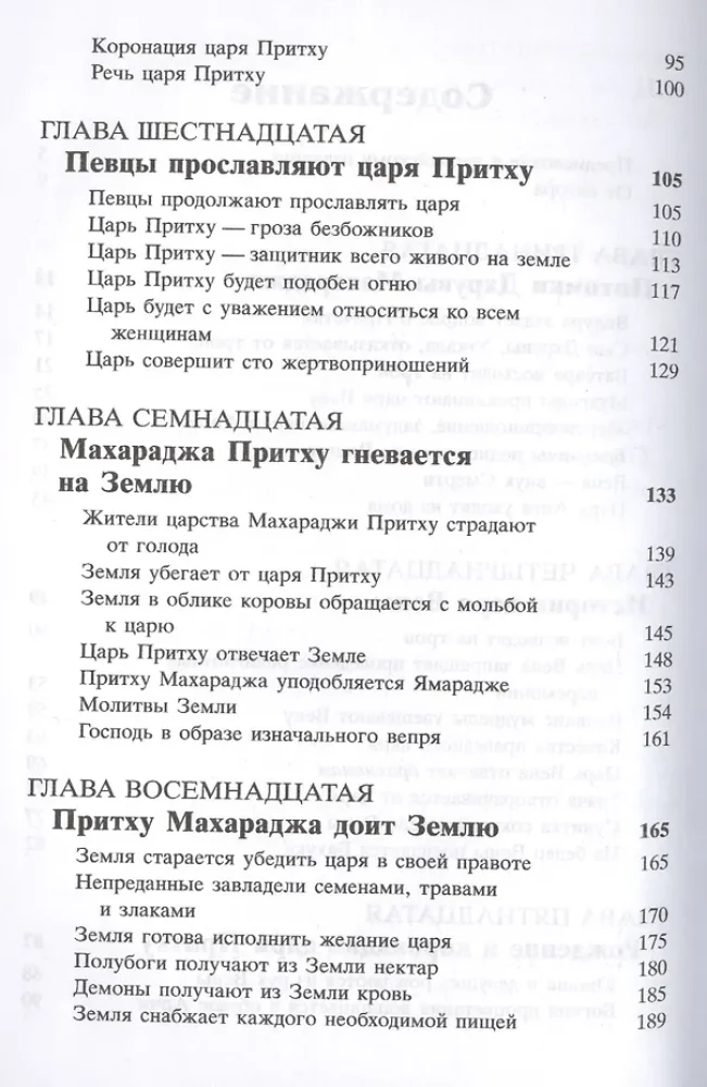 Shrimad Bhagavatam 4.2