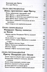 Shrimad Bhagavatam 4.2