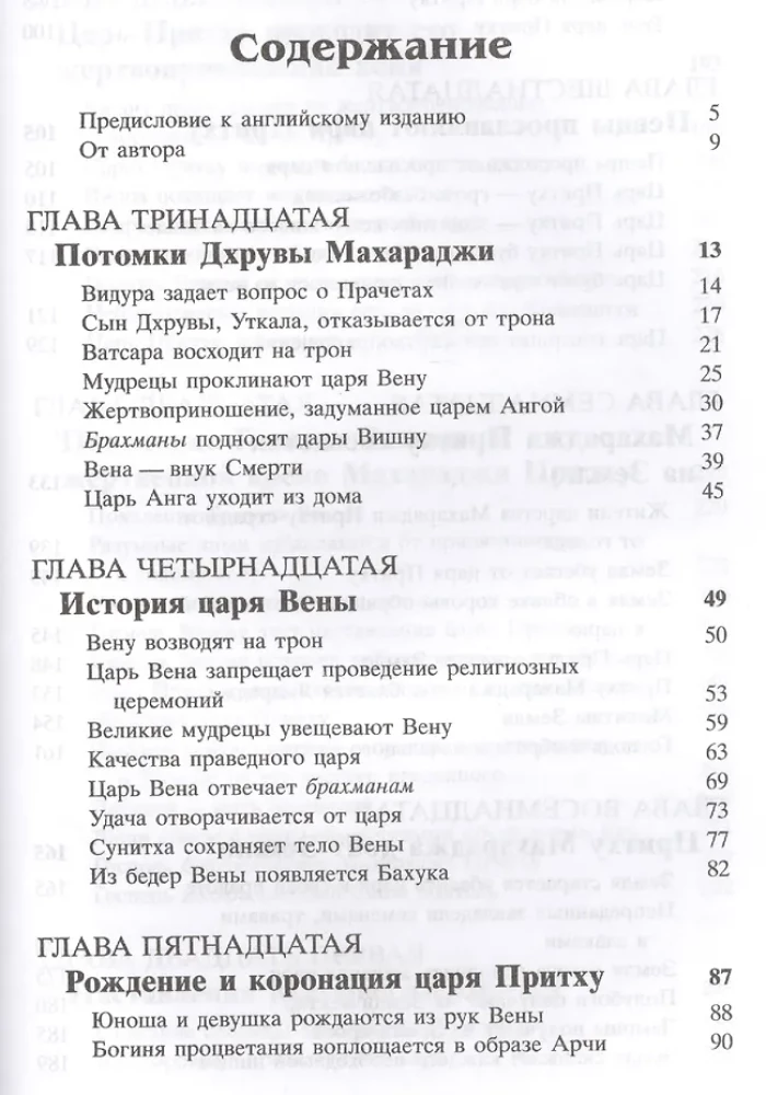 Shrimad Bhagavatam 4.2