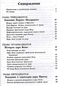 Shrimad Bhagavatam 4.2