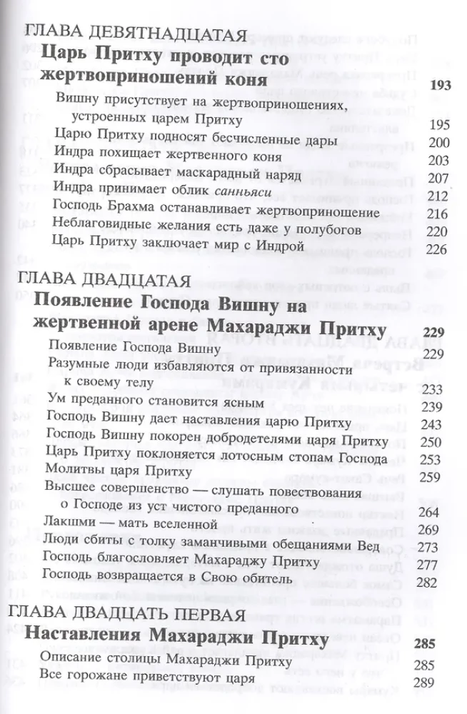 Shrimad Bhagavatam 4.2