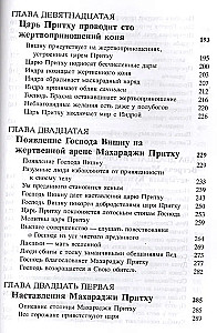 Shrimad Bhagavatam 4.2