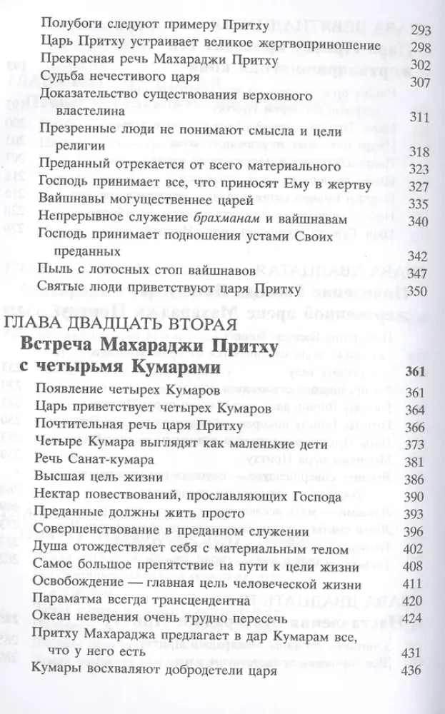 Shrimad Bhagavatam 4.2