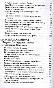 Shrimad Bhagavatam 4.2