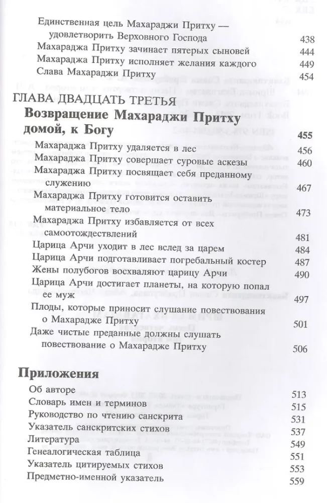 Shrimad Bhagavatam 4.2