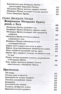 Shrimad Bhagavatam 4.2