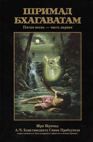 Shrimad Bhagavatam 5.1