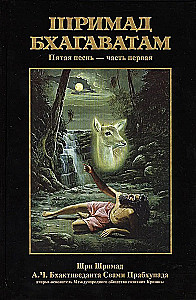 Shrimad Bhagavatam 5.1