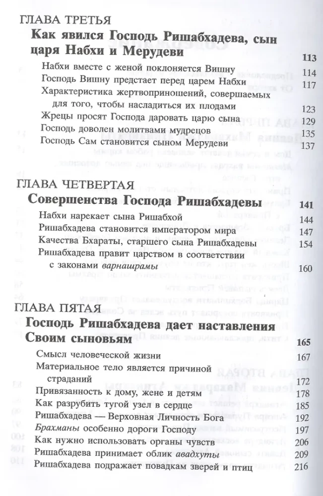 Shrimad Bhagavatam 5.1