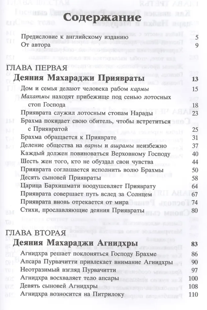 Shrimad Bhagavatam 5.1