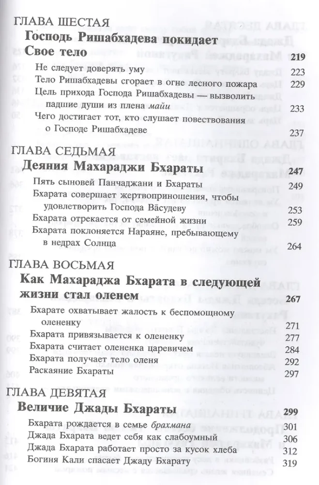 Shrimad Bhagavatam 5.1