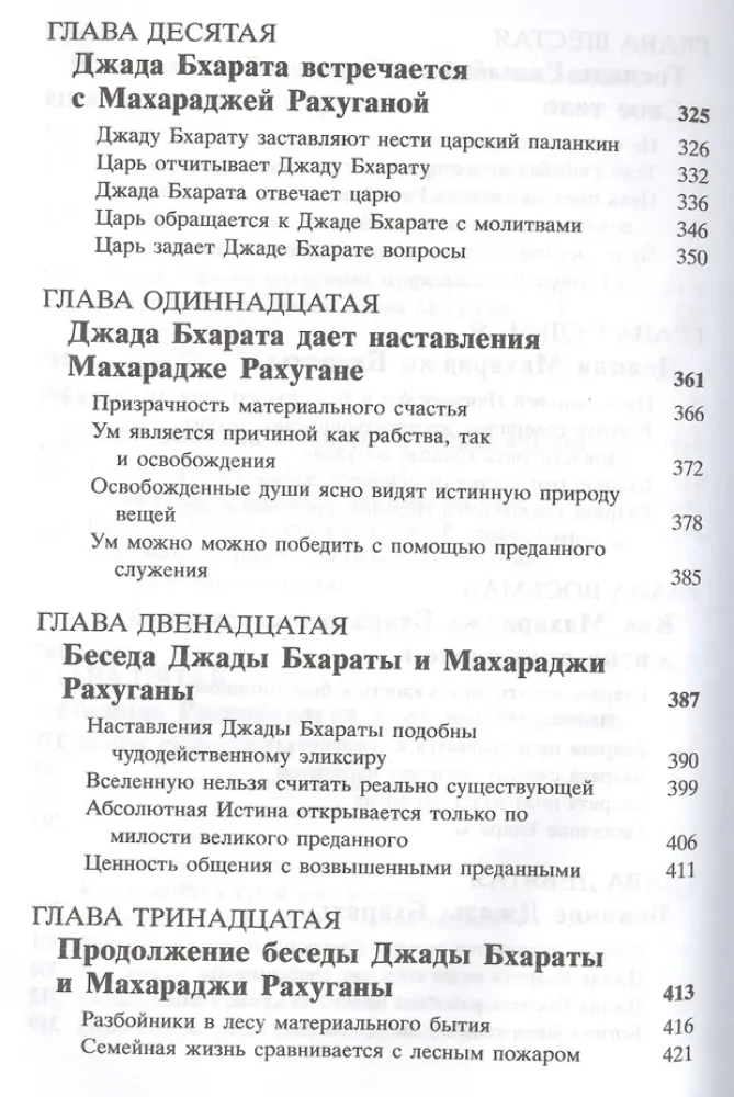 Shrimad Bhagavatam 5.1