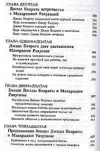 Shrimad Bhagavatam 5.1