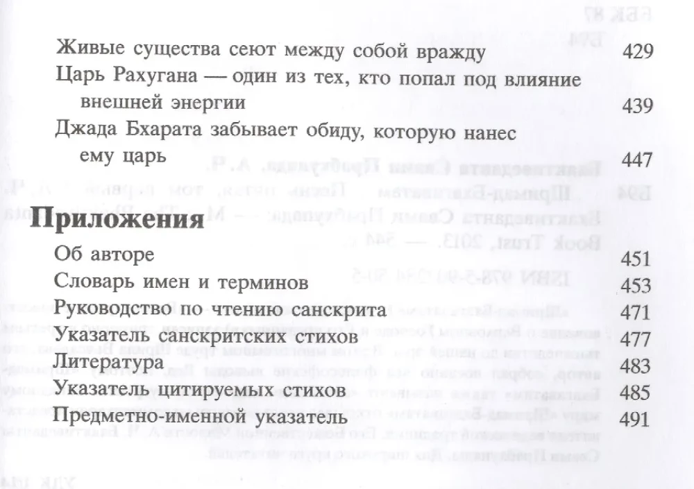 Shrimad Bhagavatam 5.1