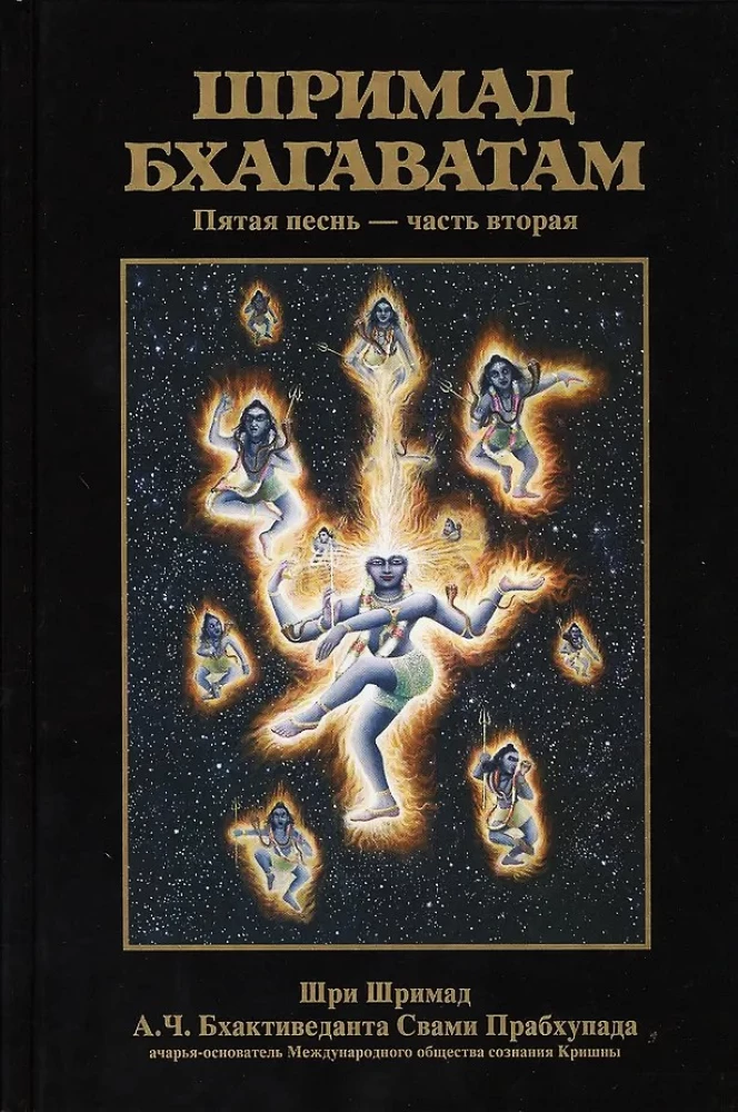 Shrimad Bhagavatam 5.2