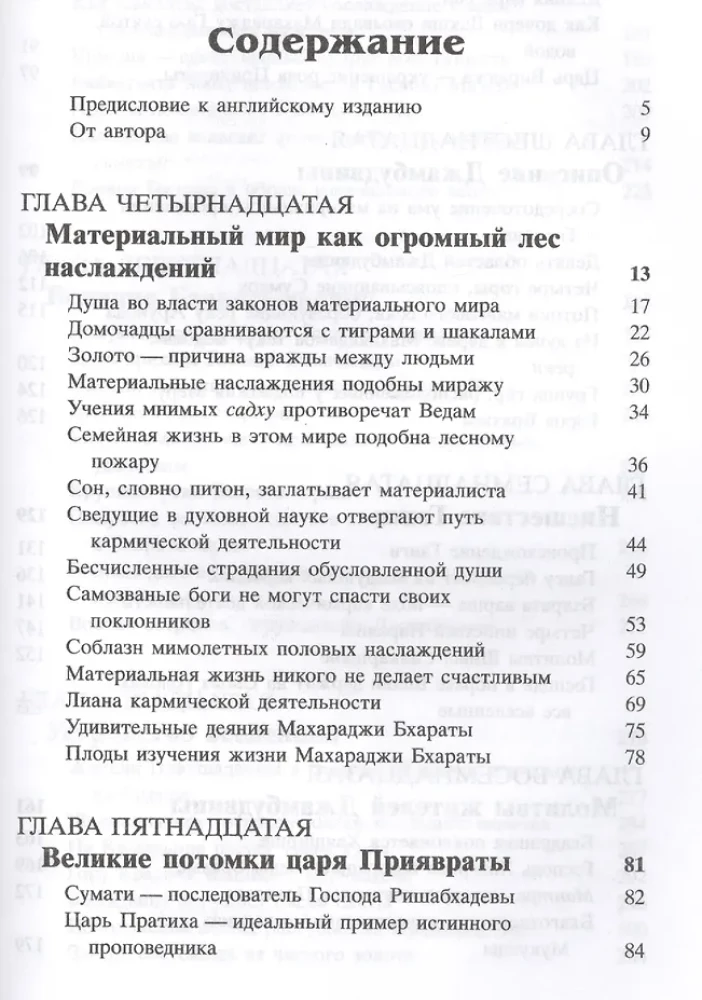 Shrimad Bhagavatam 5.2