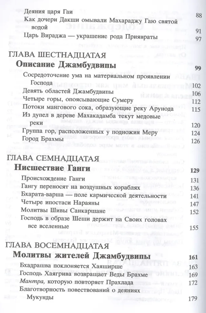 Shrimad Bhagavatam 5.2