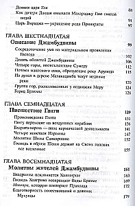 Shrimad Bhagavatam 5.2