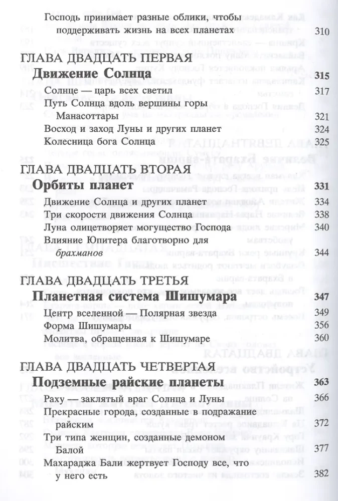 Shrimad Bhagavatam 5.2