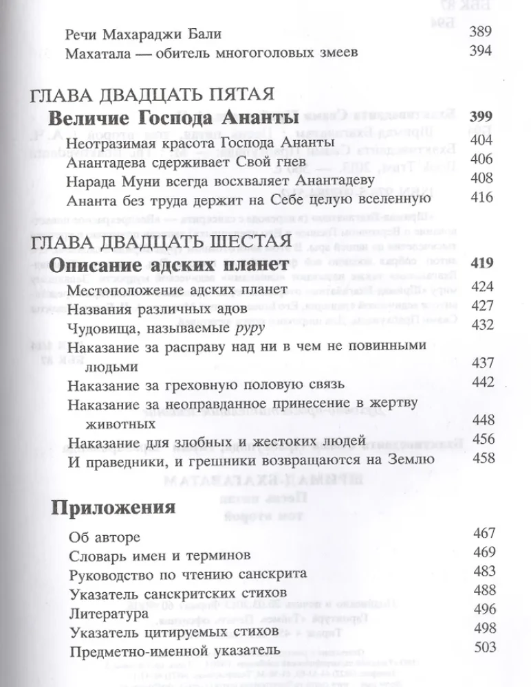 Shrimad Bhagavatam 5.2