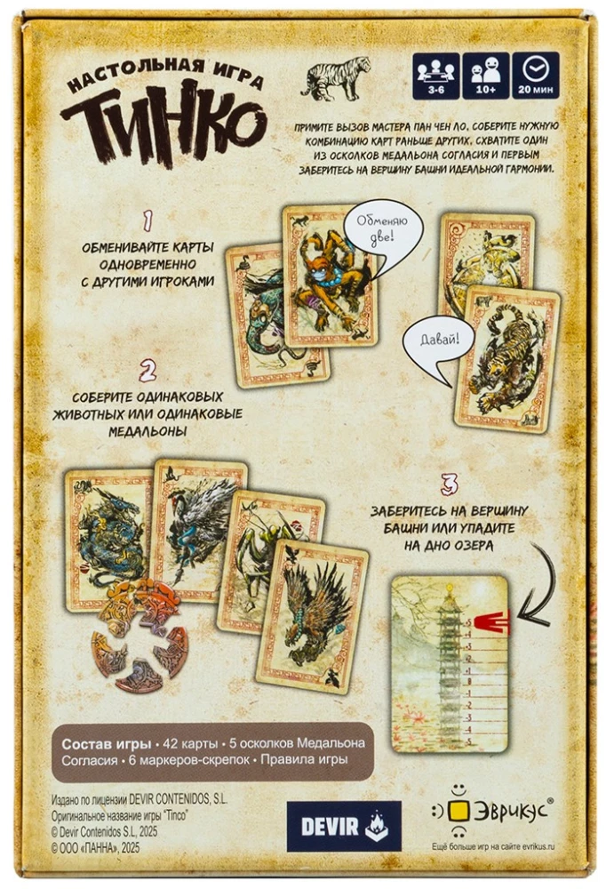 Stalo žaidimas - Tinko