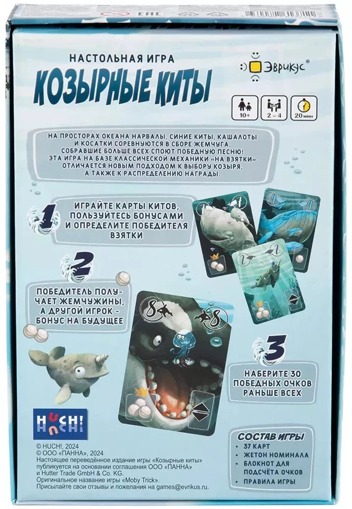 Настольная игра - Козырные киты