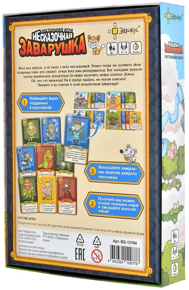 Настольная игра - Несказочная заварушка