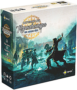 Cardventure. The Three Musketeers