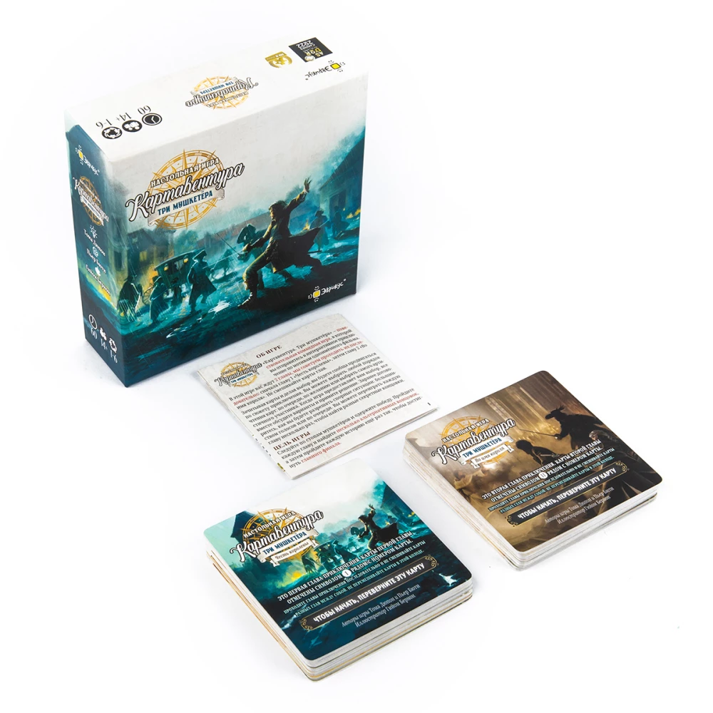 Cardventure. The Three Musketeers