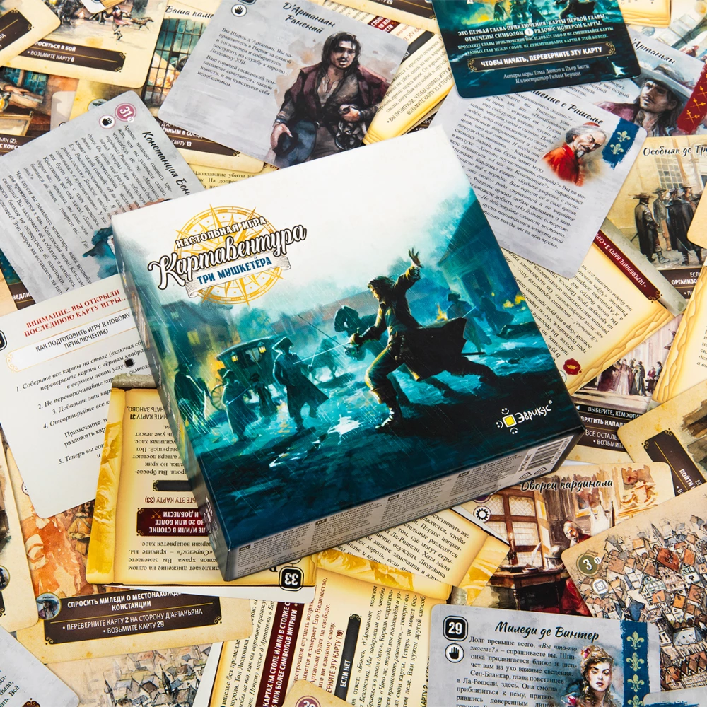 Cardventure. The Three Musketeers